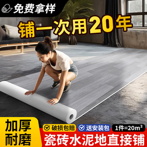 地板革水泥地直接铺加厚耐磨家用地垫厨房防水防滑防滑地板贴自粘
