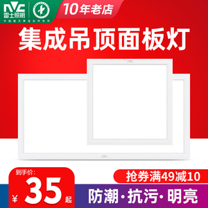 雷士照明led集成吊顶厨房灯300x600浴室卫生间铝扣板面平板吸顶灯