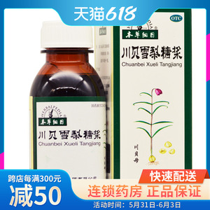 本草纲目 川贝雪梨糖浆 100ml*1瓶/盒 rk