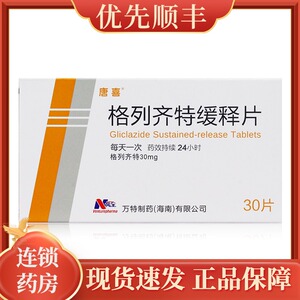 唐喜 格列齐特缓释片 30mg*30片/盒 2型糖尿病药店旗舰店官方旗舰