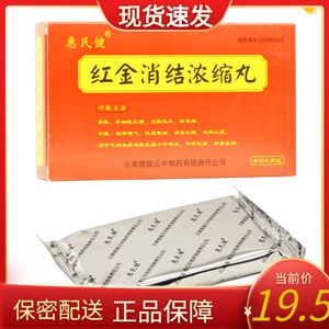 惠民健 红金消结浓缩丸 60丸/盒(每10丸重2g)