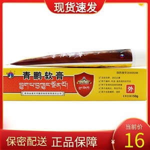 通天河 青鹏软膏 50g*1支/盒 活血化瘀 消炎止痛 痛风风湿药店旗舰店