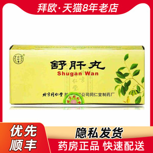 同仁堂 舒肝丸 6g*10丸/盒药店旗舰店官方旗舰