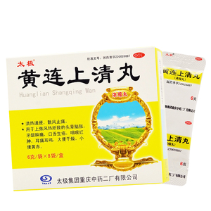 黄莲上清丸太极
