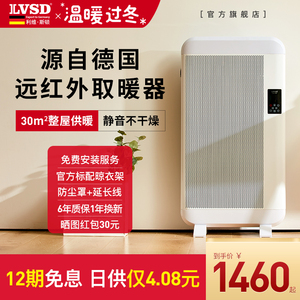 德国利维斯顿电暖气取暖器家用节能省电暖器对流式客厅卧室暖风机