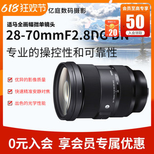 Sigma适马28-70mm F2.8 DG DN全画幅变焦微单镜头索尼E卡口 2870