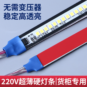 硬灯条灯带led灯条自粘展示柜专用220v伏灯管细鞋柜浴室柜镜前灯