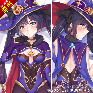 原神莫娜梅姬分腿功能型二次元义乳可插开孔动漫等身抱枕全身娃娃
