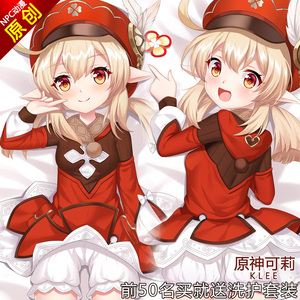 原神可莉可爱分腿功能型二次元义乳可插开孔动漫全身等身抱枕周边