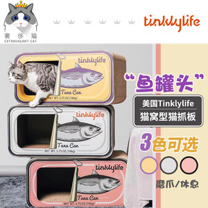 奢侈猫-美国Tinklylife鱼罐头猫窝猫抓板猫咪创意瓦楞纸创意家具