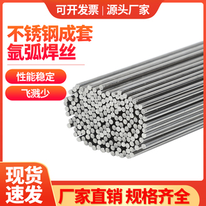 304不锈钢氩弧焊丝308焊条直丝201直条电焊机焊接焊材316L焊丝