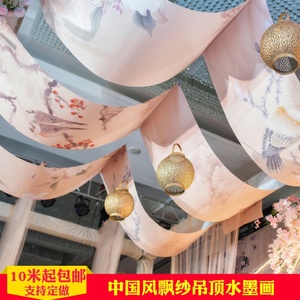 新中式婚礼道具水墨画飘顶纱幔卷轴画挂画飘纱婚庆顶部装饰吊顶纱