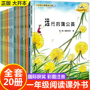 小学一年级阅读课外书必读绘本全套20册儿童读物6一8岁以上幼儿园升1年级上册注音版书籍适合六到7岁孩子老师推荐带拼音的故事书