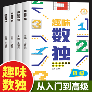 数独儿童入门小学生九宫格高级一年级游戏阶梯训练幼儿二年级三年级四宫格六宫格玩转越玩越聪明的数独题本幼儿园启蒙书大学生成年