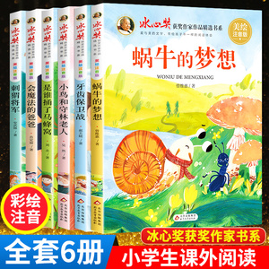 冰心儿童文学全集 一二三年级课外阅读书籍老师推荐小学读物下册1-2-3适合小学生课外书必读的经典书目 冰心奖获奖作家精品书系