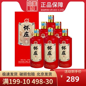 005人付款淘宝贵州酱酒怀庄窖龄尊享53度酱香型白酒500ml*6瓶纯粮固态