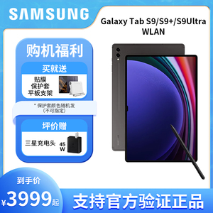 Samsung/三星平板Galaxy TAB S9/S9+/S9 Ultra5G通话120hz护眼智能高刷游戏学习办公网课游戏国行顺丰