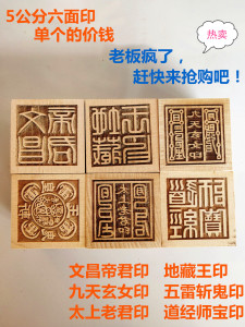 文昌帝君印