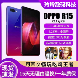 二手OPPO R17全网通备用手机R15后指纹低价游戏学生智能手机R11S