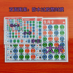 2021牛年新品六合彩生肖表合码生肖卡排码对照表五行波色卡片香港