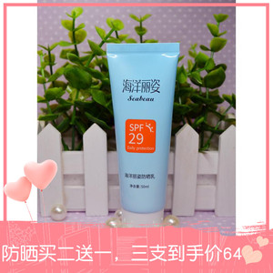 海洋丽姿防晒霜