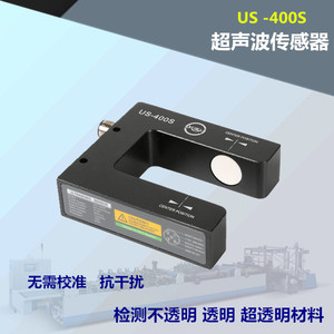 超声波纠偏传感器US-400S高精度透明材料追边电眼 模拟量纠偏光电