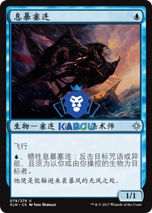 [卡豆] 万智牌 MTG 依夏兰 XLN 银牌 中文 息暴塞连