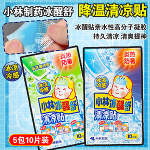 日本小林冰醒舒清凉贴眼罩降温神器夏日消暑防暑避暑提神冰贴10枚