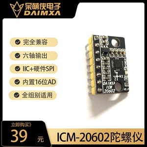 智能车 ICM-20602传感器模块 六轴加速度陀螺仪模块 呆萌侠科技