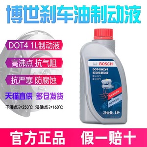 博世刹车油DOT4制动液汽车轿车摩托车电动车离合器油1L通用BOSCH