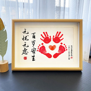 无忧无疾百岁安生宝宝周岁纪念品手足印满月百天手脚印留念相框