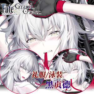 fgo命运冠位指定光崎黑贞德泳装 水着 礼服 漆黑の花嫁等身抱枕