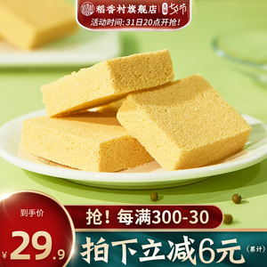 稻香村绿豆糕340g*2老式传统正宗特产糕点休闲茶点心零食小吃