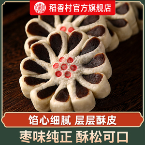 稻香村枣花酥传统特产枣泥饼老式糕点心中式小吃怀旧好吃休闲零食
