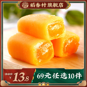 【限时直降专区】稻香村爆浆麻薯120g芒果味夹心零食小吃特产糕点