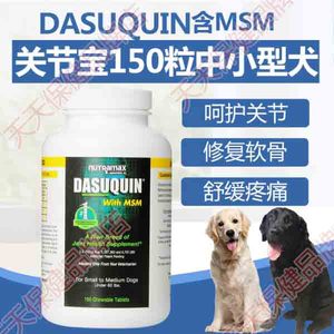 美国康仕健DASUQUIN中小犬狗关节宝保健髌骨复合软骨素MSM加强版