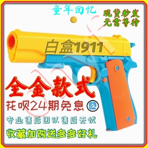 软蛋玩具枪白盒1911伯莱塔k117d格洛克q1手拉6mm黄豆c10a金属手拉
