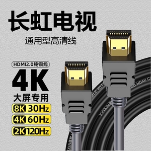 长虹电视机顶盒4K通用2.0HDMI高清数据连接线笔记本投影仪显示器