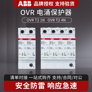 ABB浪涌保护器电涌防雷器OVR T2 3N 4L QS 避雷器4P三相440 40KA