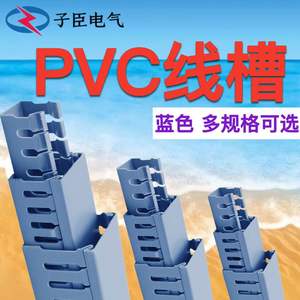 PVC阻燃工业走线槽配电箱配电柜卡线槽25 30 35 40 50 60蓝色行线