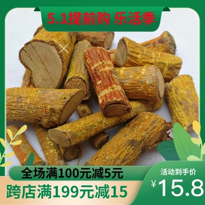 穿破石500克九层皮金腰带剥壳黄蛇根山荔枝根柘刺根中草药 可磨粉
