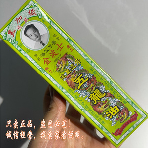 香港正品 金波士追风透骨五龙油40ml  2022.08到期