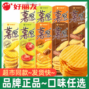 好丽友薯愿薯片原味蜂蜜牛奶味香烤土豆片膨化休闲零食小吃