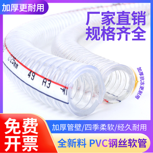 pvc钢丝软管透明塑料管子加厚油管耐高温带钢丝真空管抽水管整卷