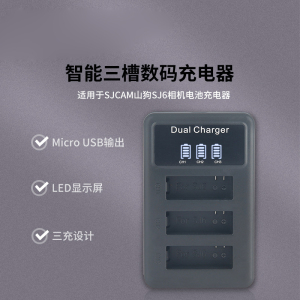 SJCAM山狗电池充电器USB三充 SJ6 LEGEND运动摄像机配件
