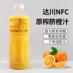达川冷冻NFC脐橙汁原汁鲜榨非浓缩橙汁美式咖啡奶茶饮品商用原料