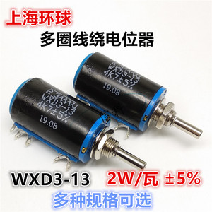 WXD3-13上海环球2W线绕电位器470R 1K 1K5 2K2 3K3 4K7 5K6 10K