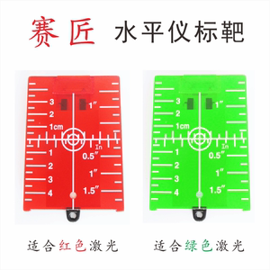 赛匠水平仪激光标靶磁性目标板标线仪配件红光绿光带磁铁反射板靶