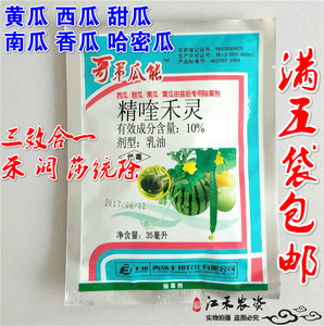 西瓜除草剂包邮