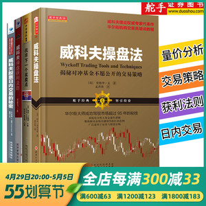 点 股票日内交易的秘密 威科夫量价分析华尔街市场金融投资证券书籍